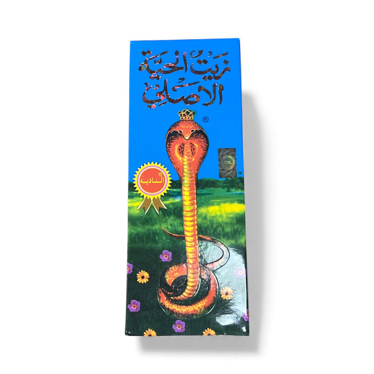 زيت الحيه - Snake Oil