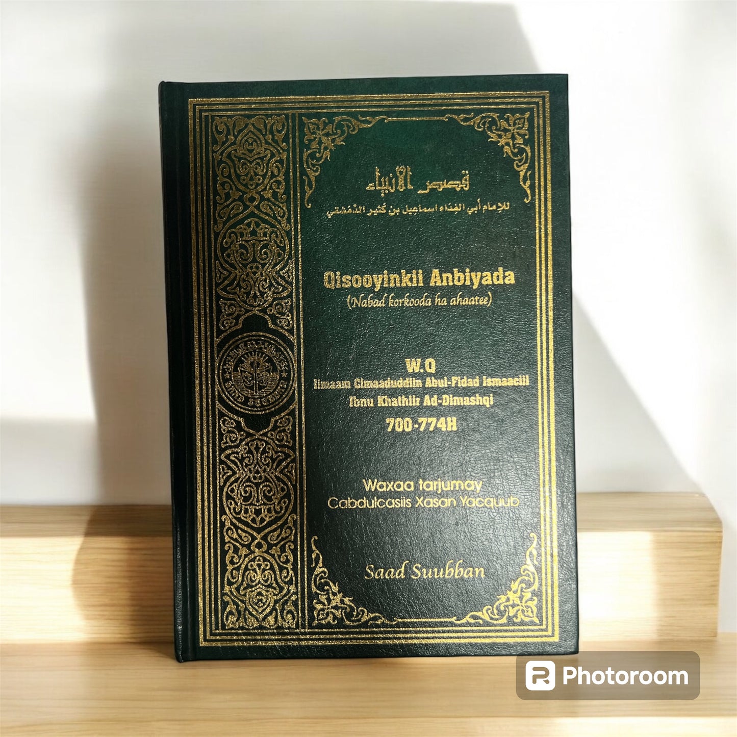 Qisooyinka Anbiyada (Stories of the Prophets) Imam Ibn Kathir