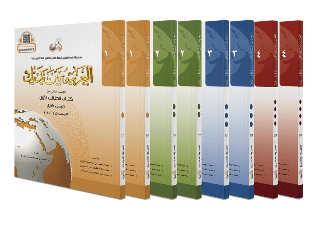 العربية بين يديك