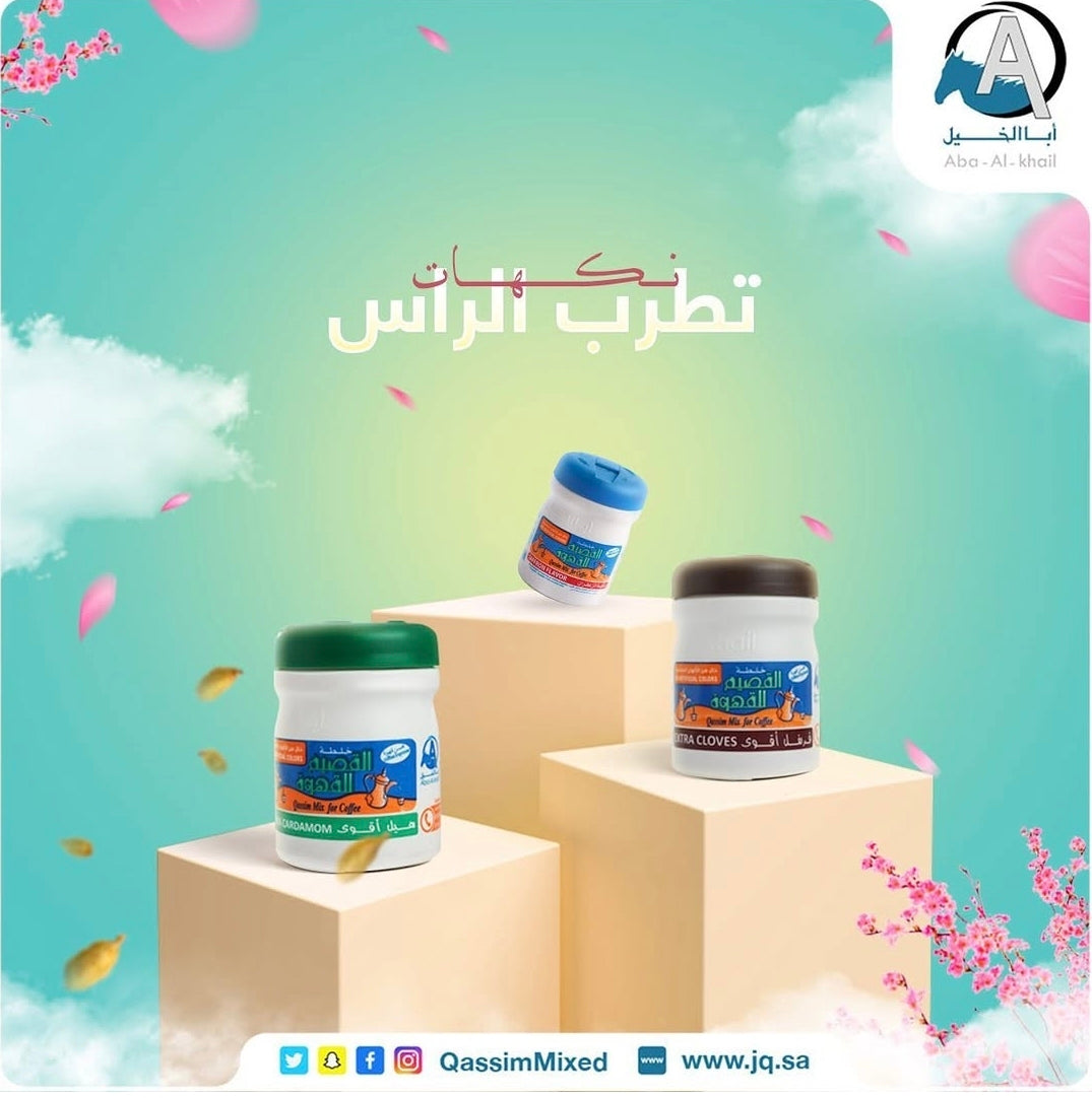 Qassim Mix - خلطة القصيم