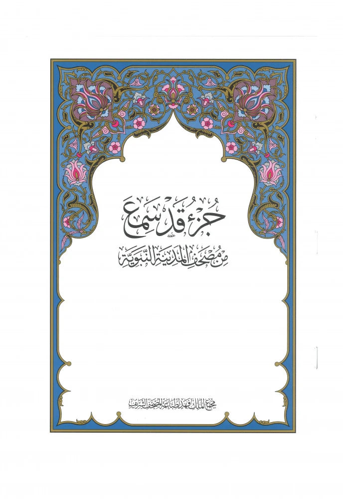 Chapters of the Quran "Juza"- اجزاء متفرقه من القران الكريم