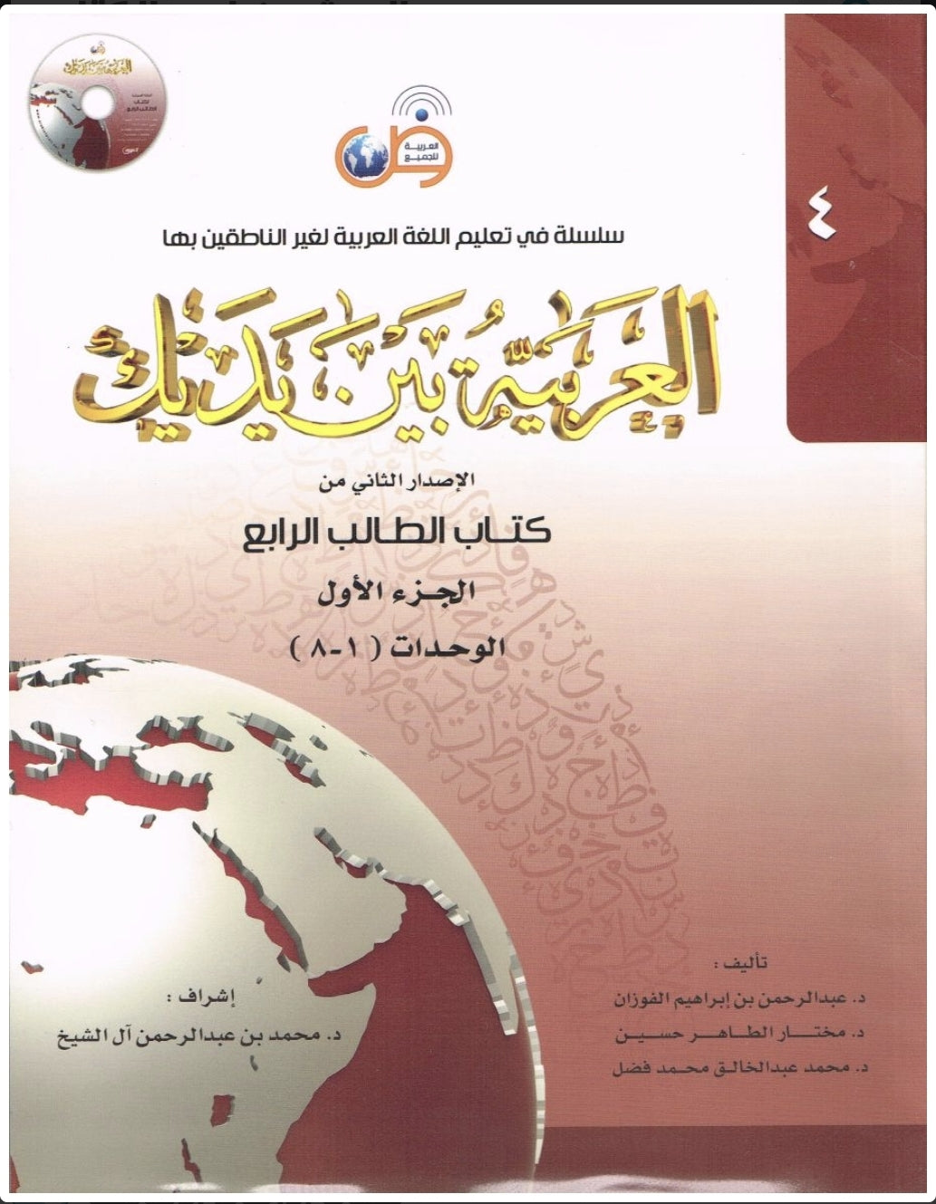 العربية بين يديك