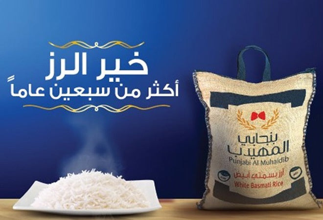 Punjabi AlMuhaidib Basmati Rice - أرز بنجابي المهيديب