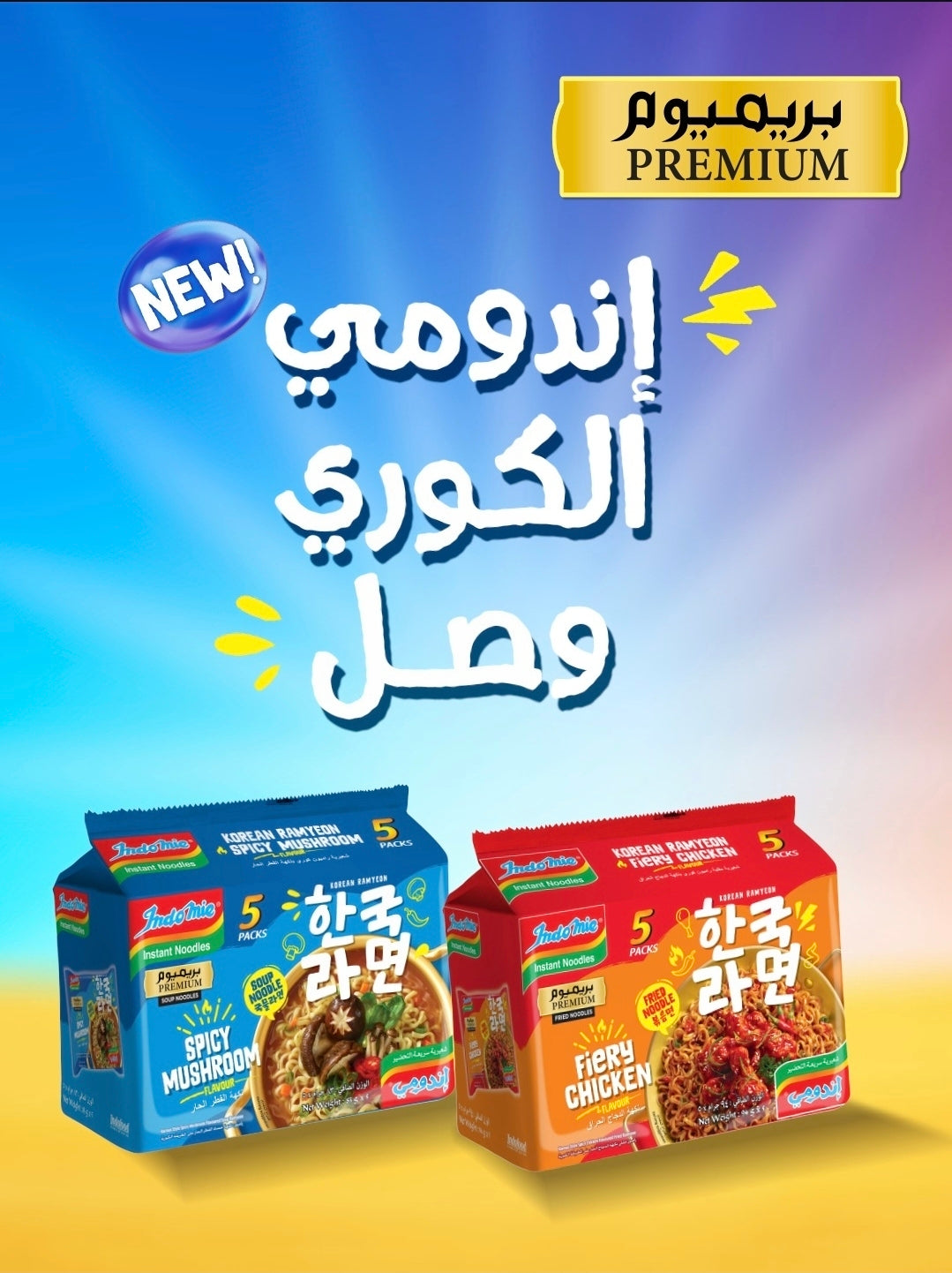 Indomie Korean Style