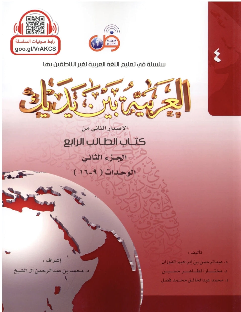 العربية بين يديك