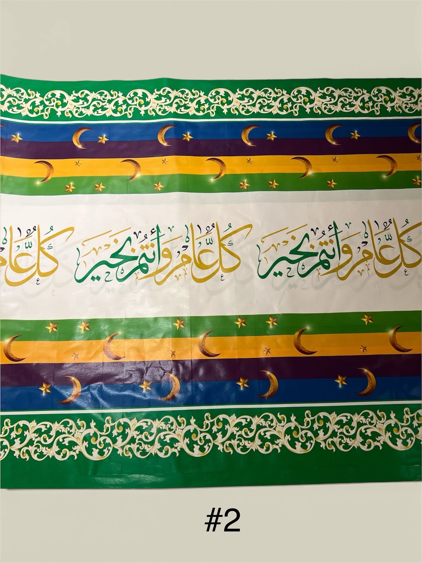 سفرة رمضان - Ramadan Table Cover