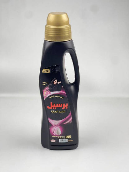 Persil Abaya Shampoo - برسيل شامبو العباية