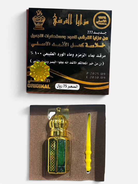 كحل مزايا القرشي - Kohl Athmad
