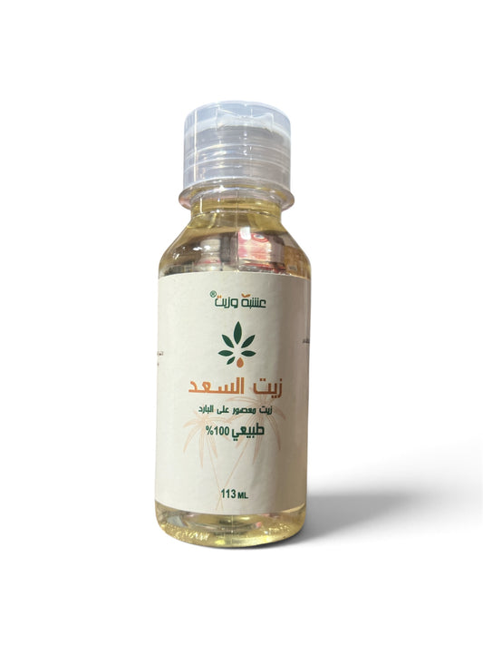 زيت السعد من عشبة وزيت