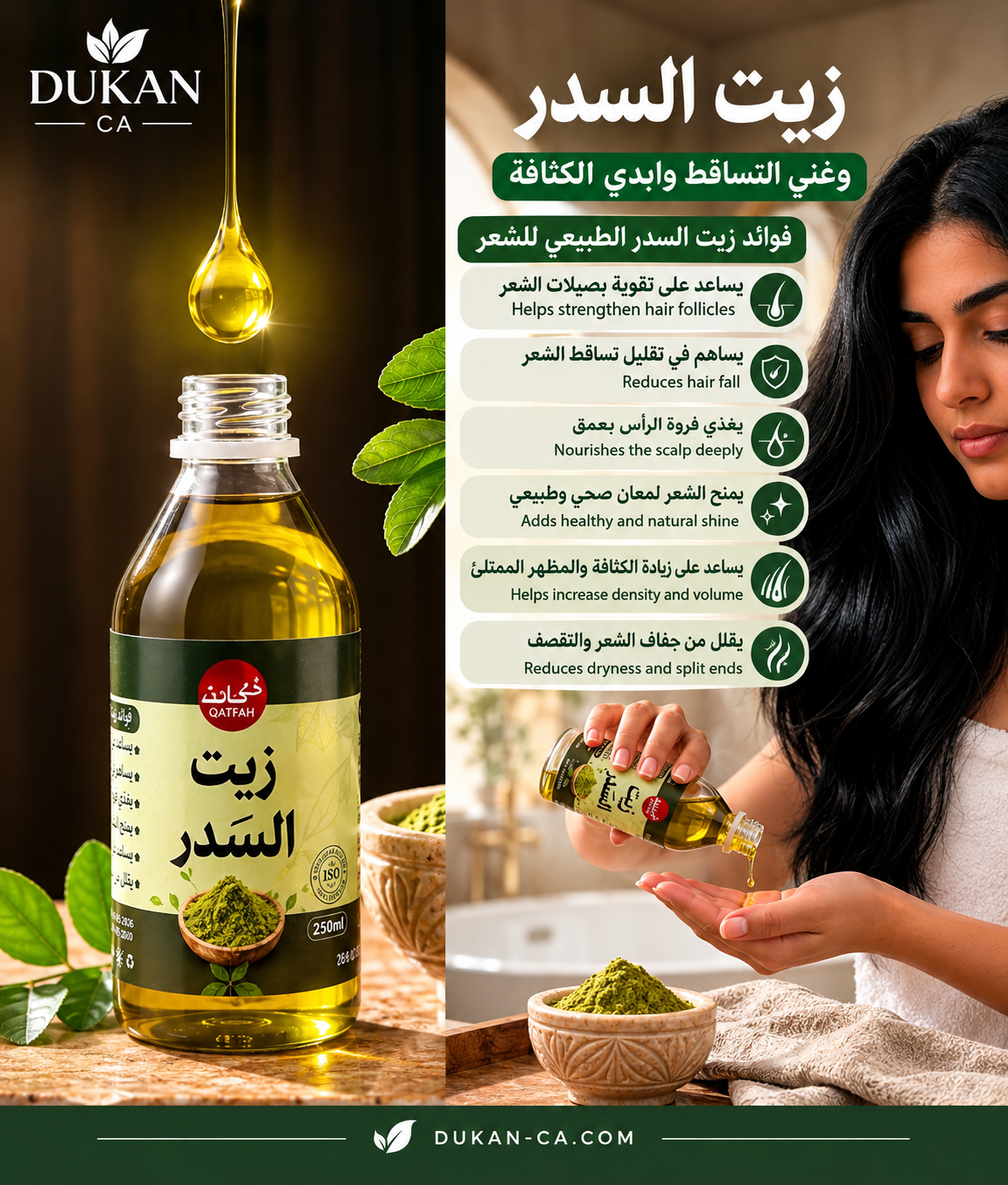 Sidr Oil - زيت السدر