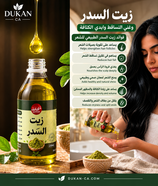 Sidr Oil - زيت السدر