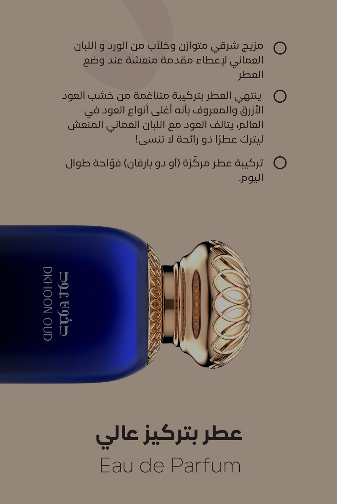 Dkhoon Oud - دخون عود