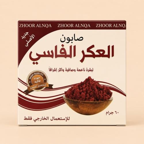 صابون العكر الفاسي