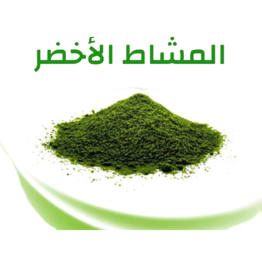 Mishat Herb Green-  عشبة المشاط الأخضر