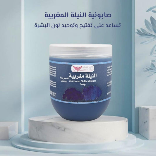 صابونية النيلة المغربية 500 جم كويت شوب