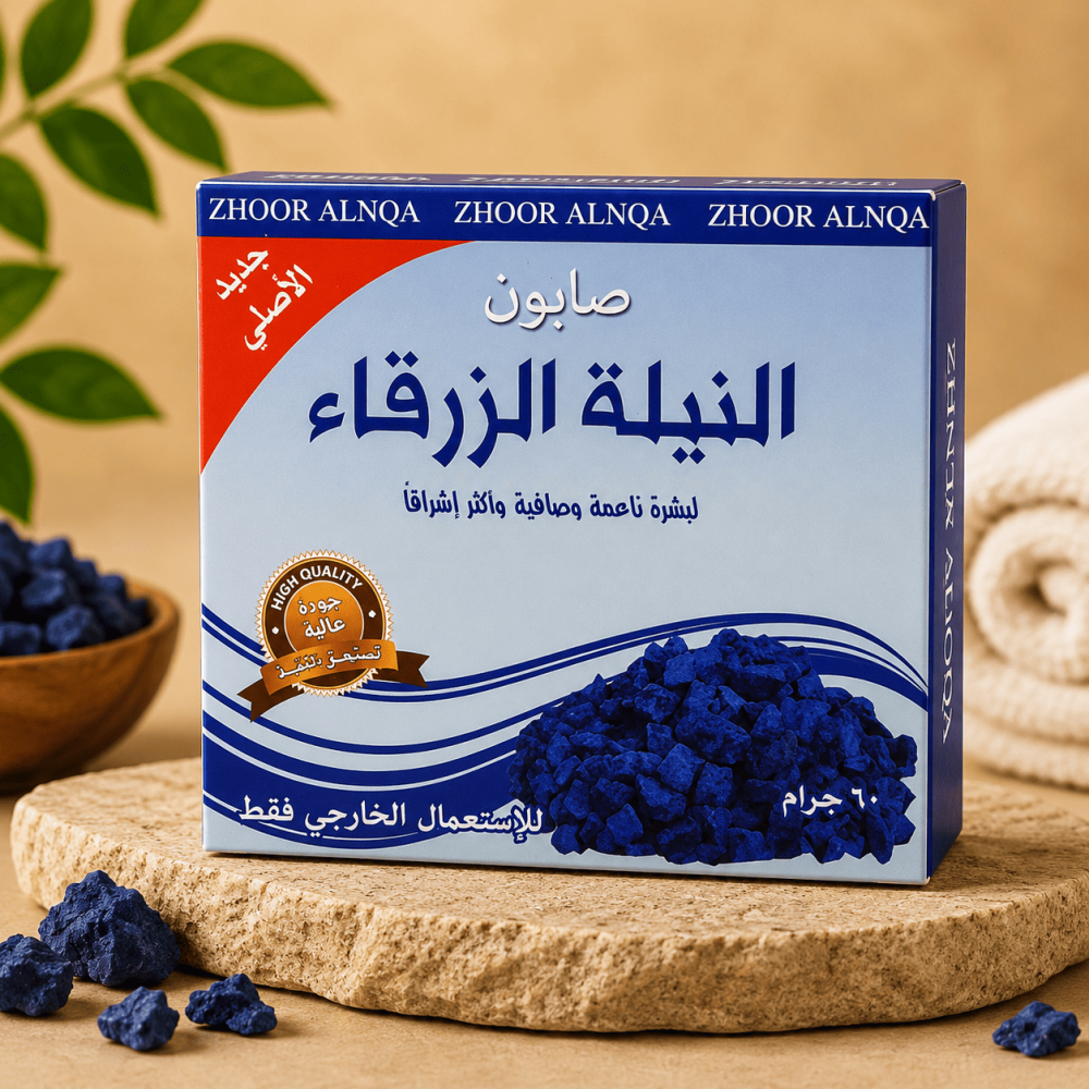 صابون النيلة الزرقاء